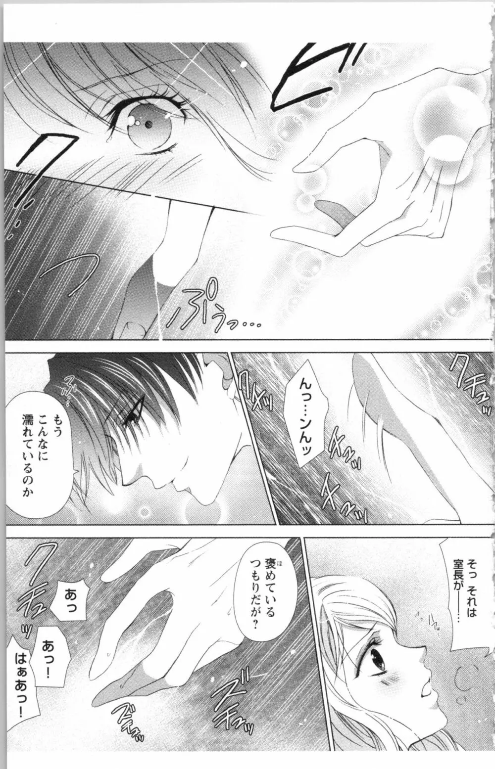 秘書課ペットの育て方 3 Page.83