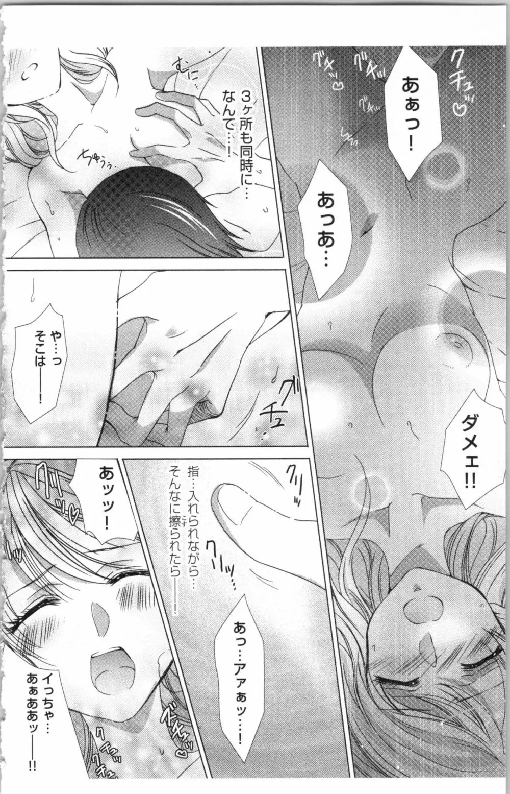 秘書課ペットの育て方 3 Page.84