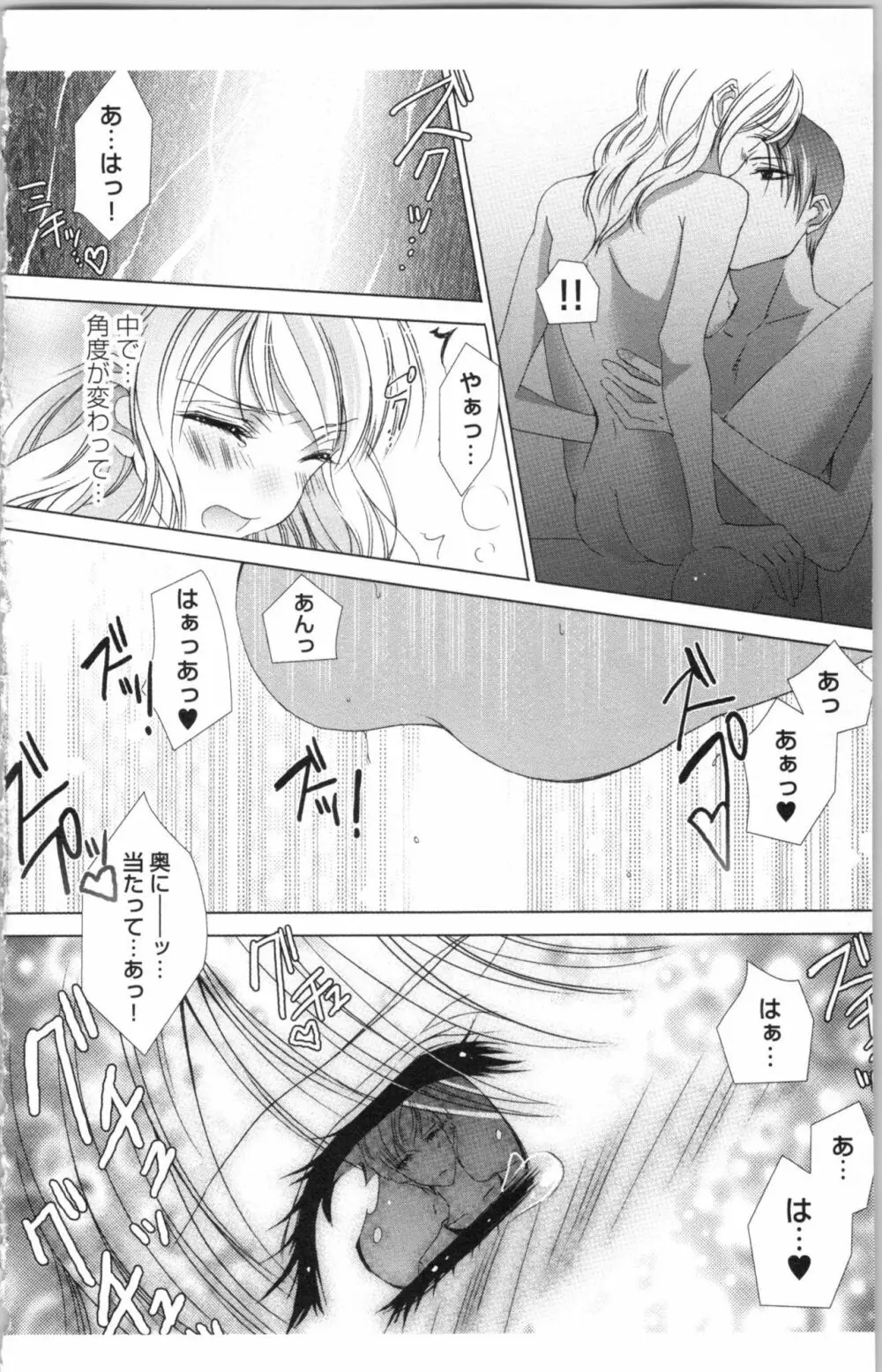 秘書課ペットの育て方 3 Page.88