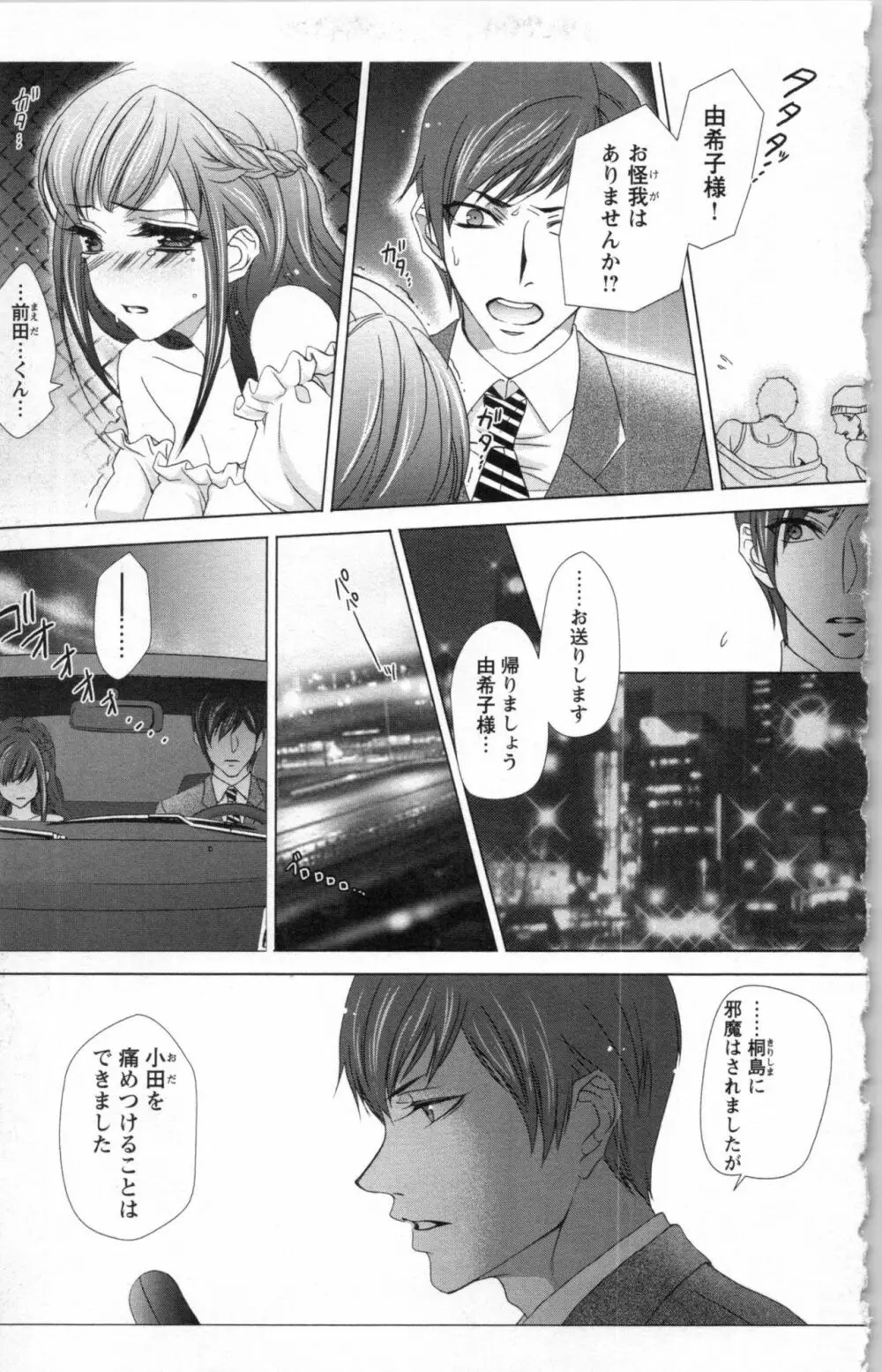 秘書課ペットの育て方 3 Page.9