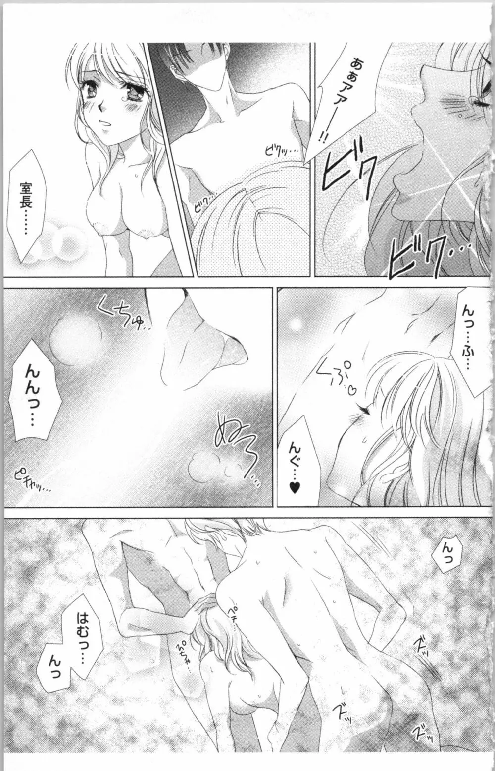 秘書課ペットの育て方 3 Page.95