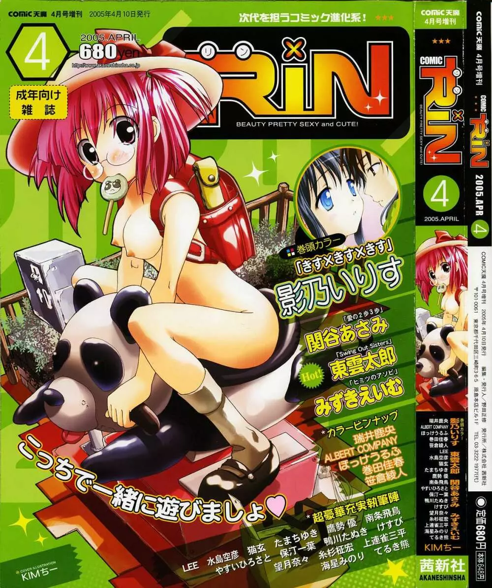 Comic RIN Vol. 4 2005年 4月 Page.1