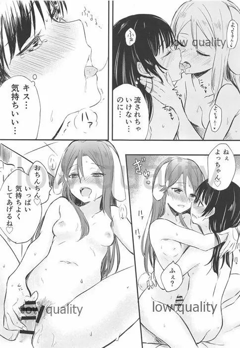 私を月に連れてって! Page.12