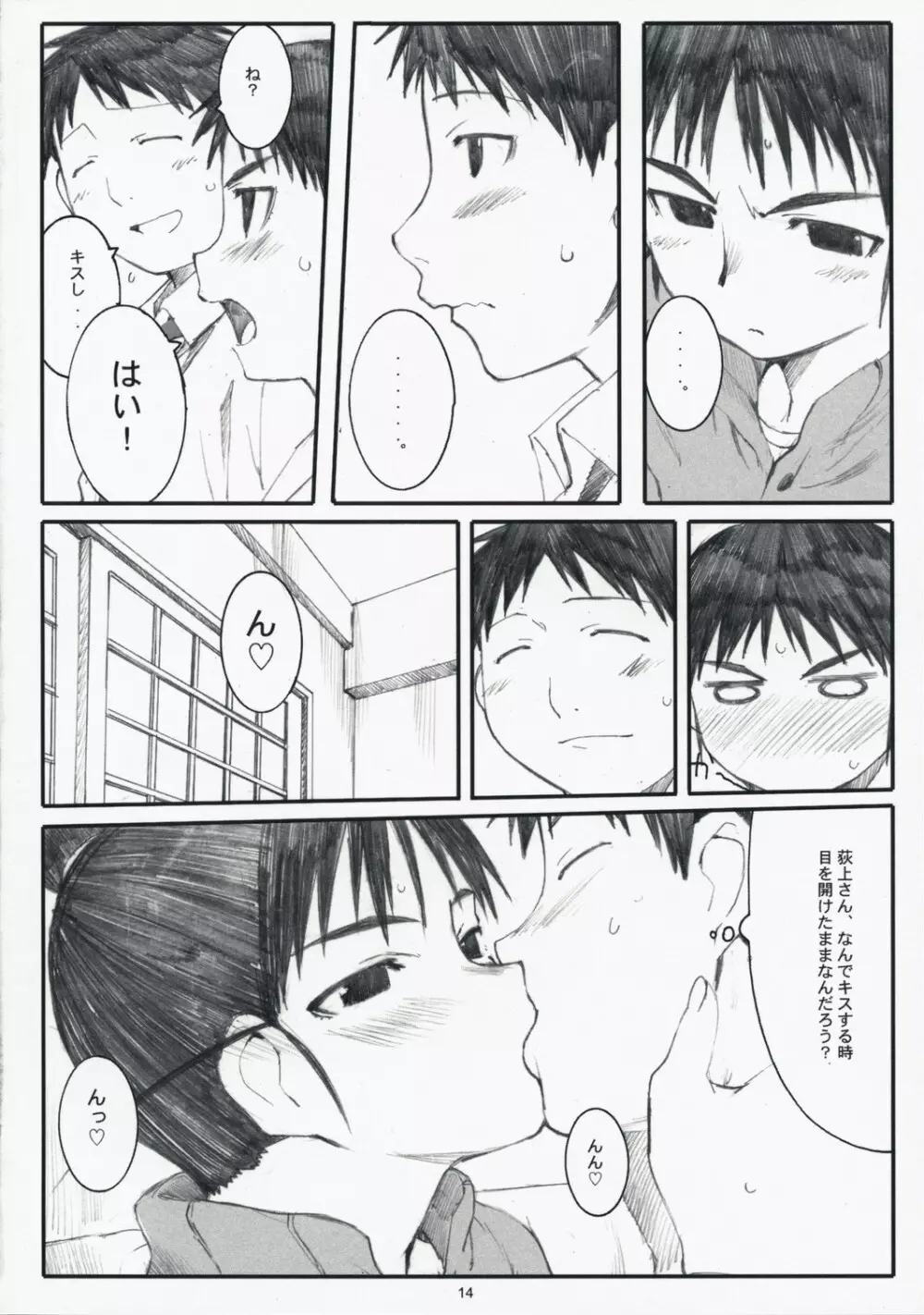 荻穴 2 Page.13