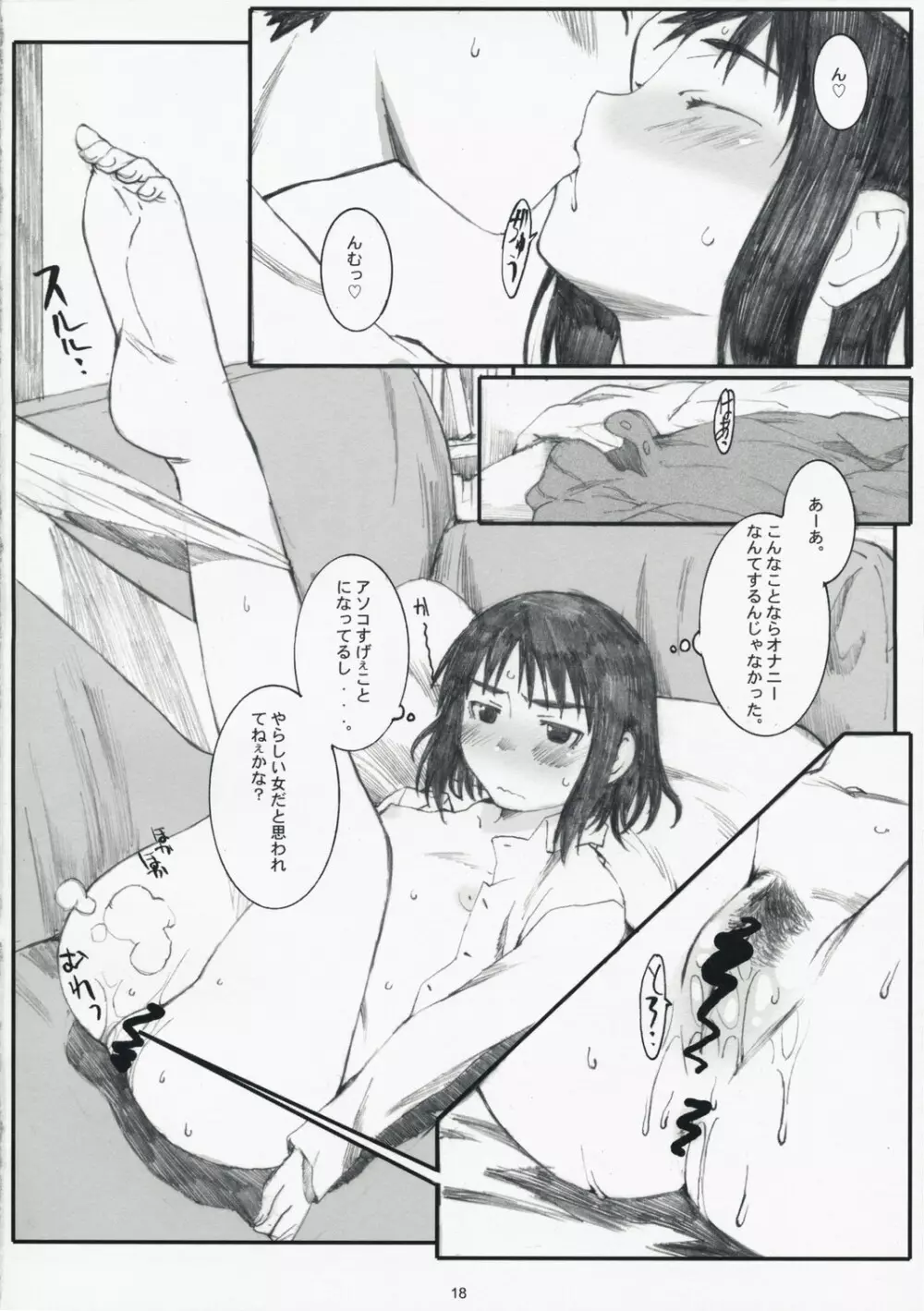 荻穴 2 Page.17