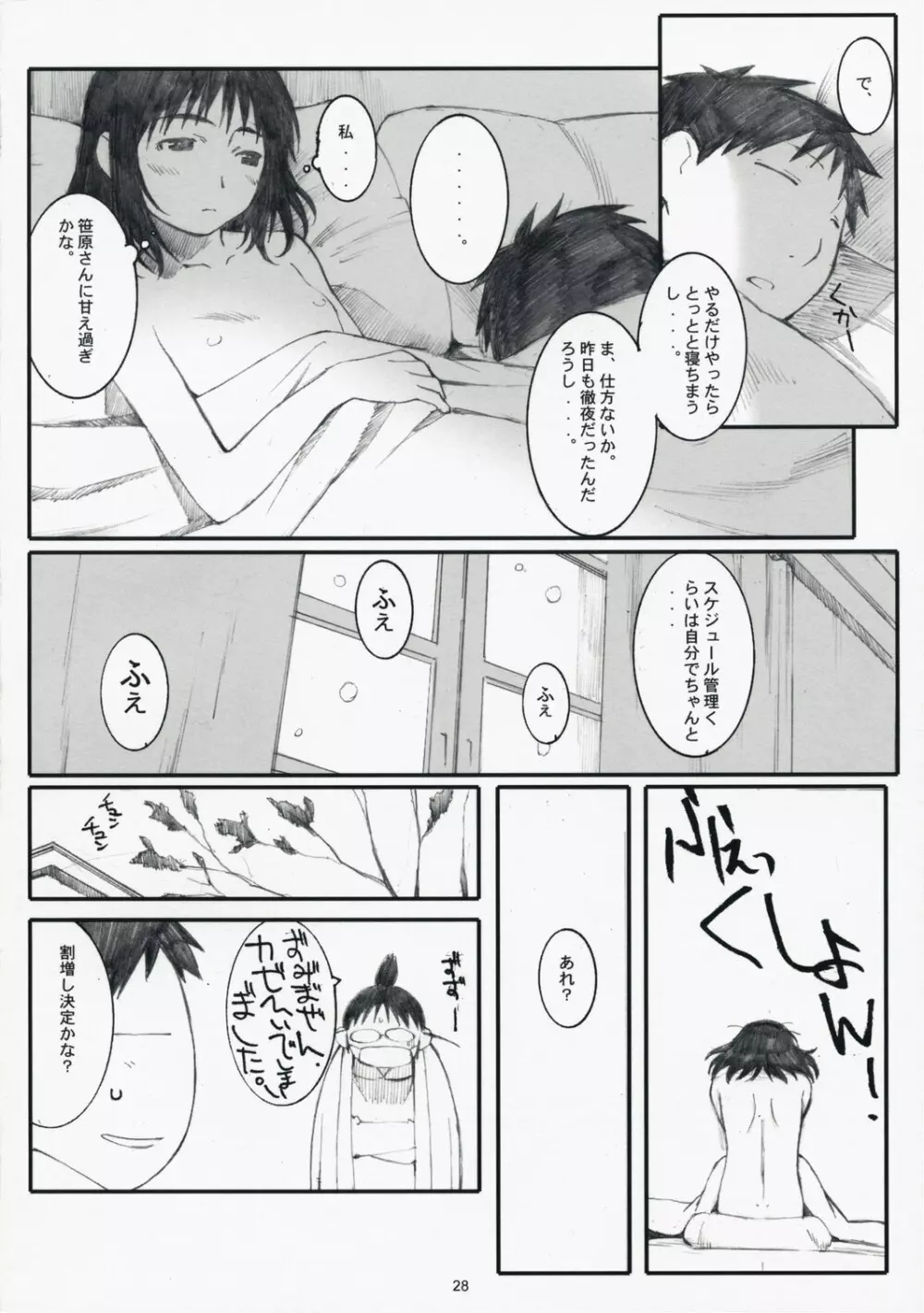 荻穴 2 Page.27