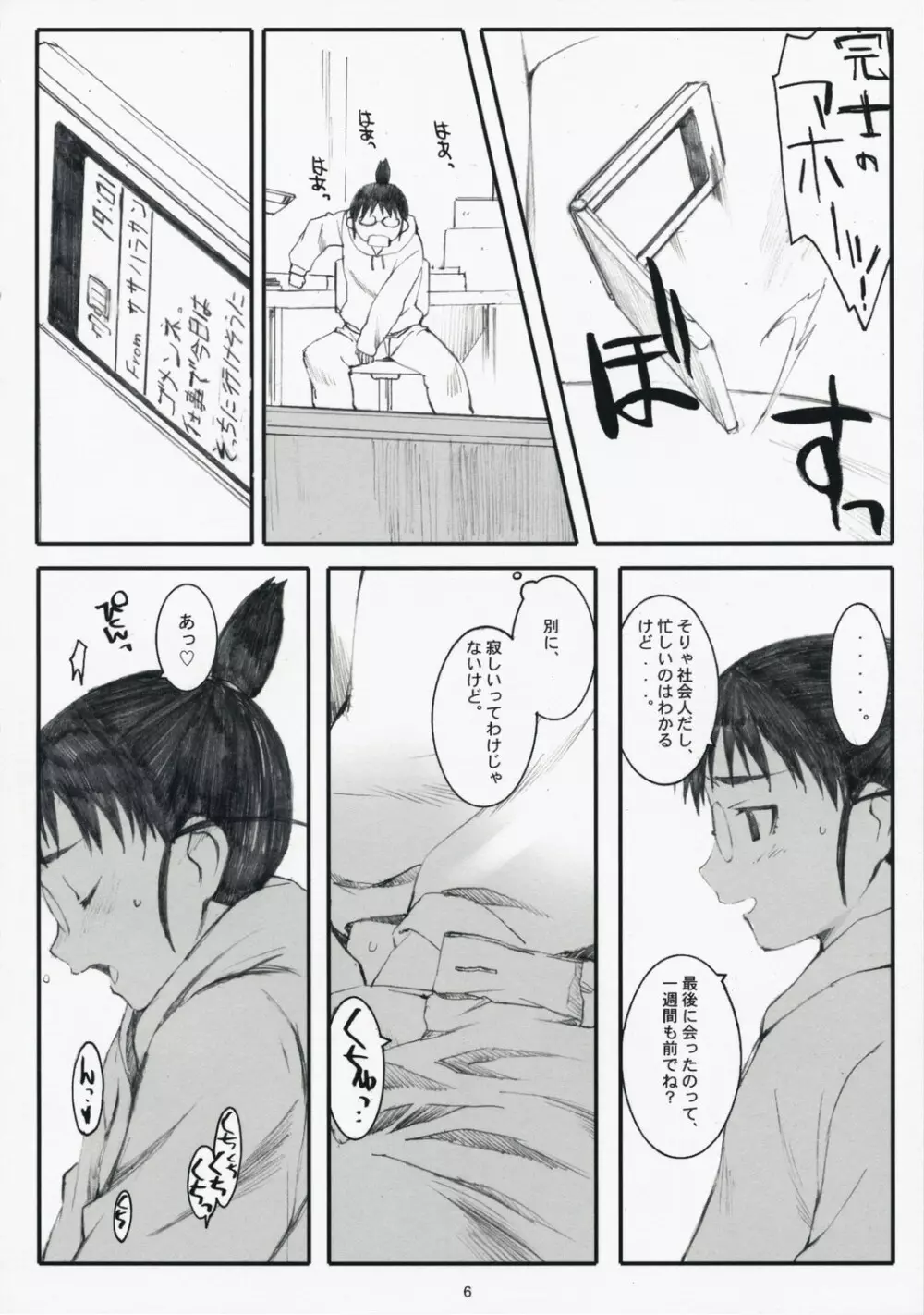 荻穴 2 Page.5