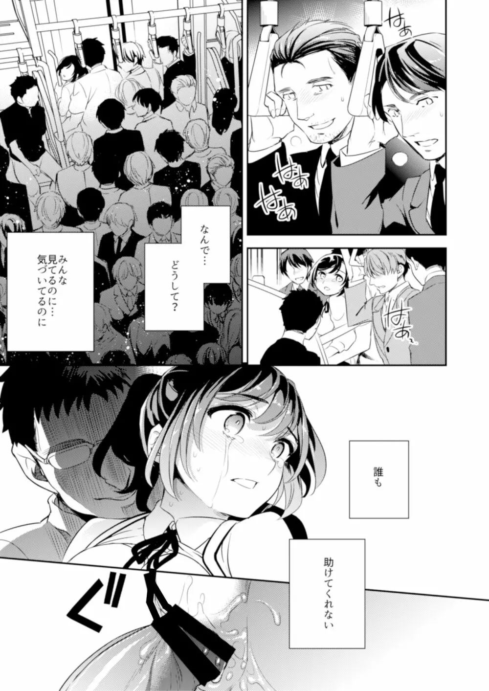 C9-41 小百合〜彼氏と初H目前に痴漢にNTRれた少女 Page.15