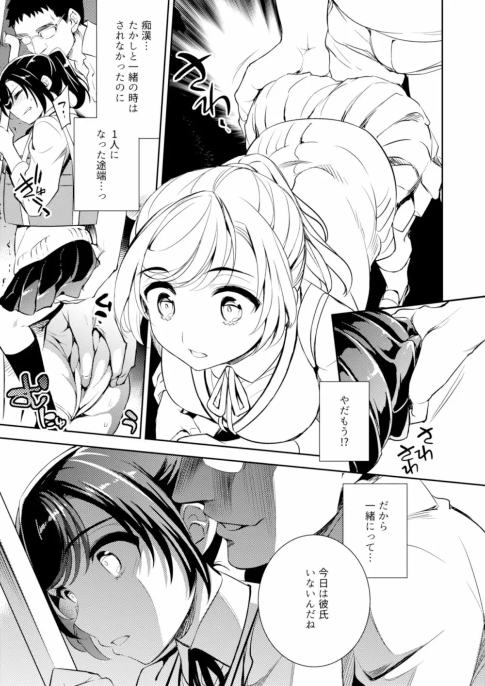 C9-41 小百合〜彼氏と初H目前に痴漢にNTRれた少女 Page.7