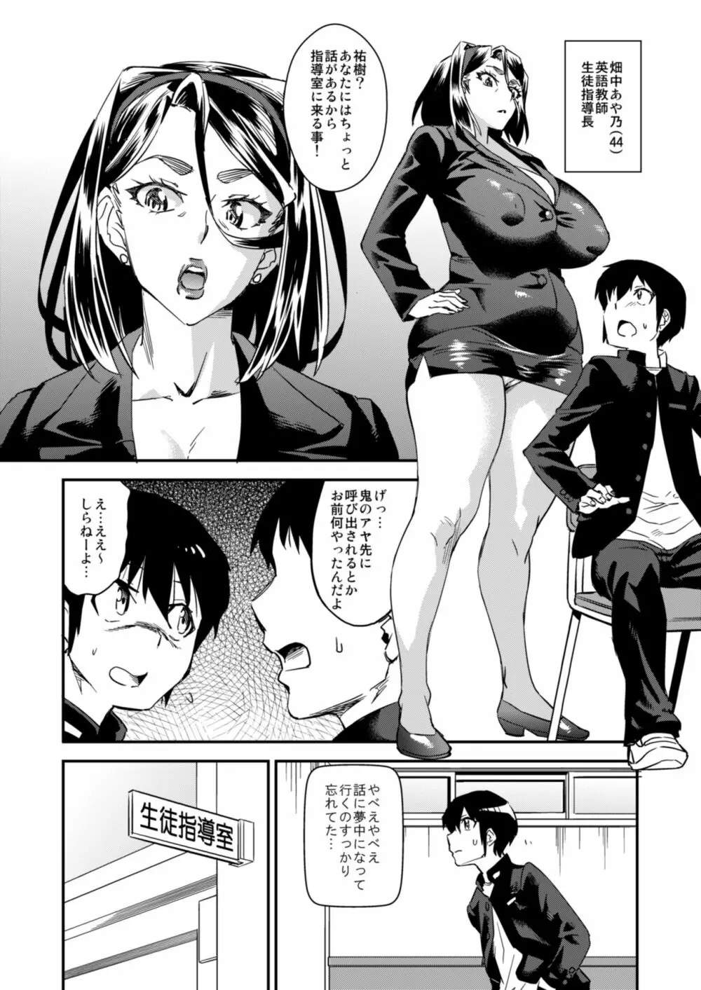 デリま！3 Page.3