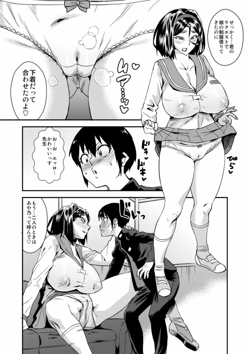 デリま！3 Page.5