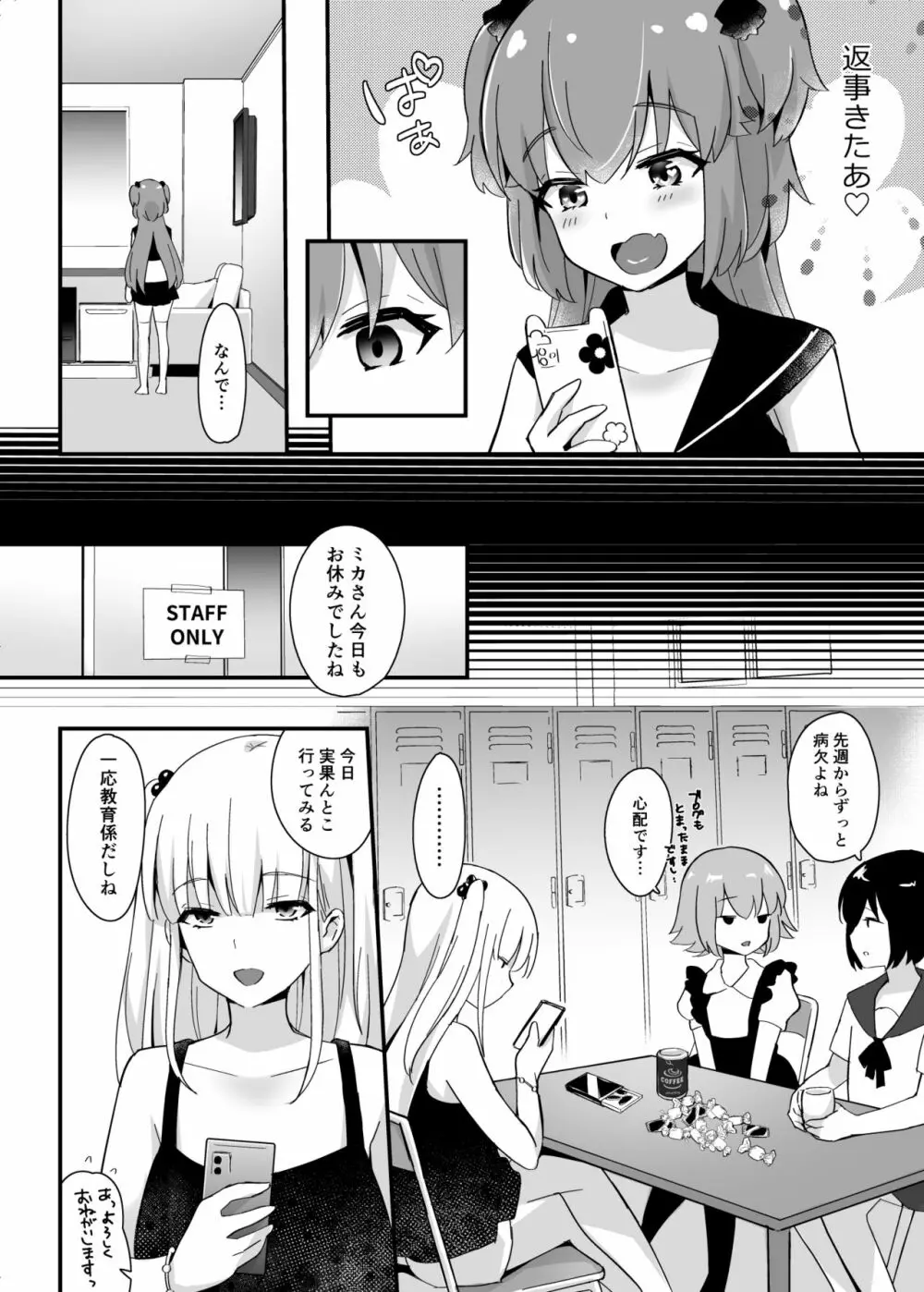 [まいた計画 (千ノ森まいたけ)] 快感♀(メス)堕ち3～実果の幸せなメスイキ～ [DL版] Page.26