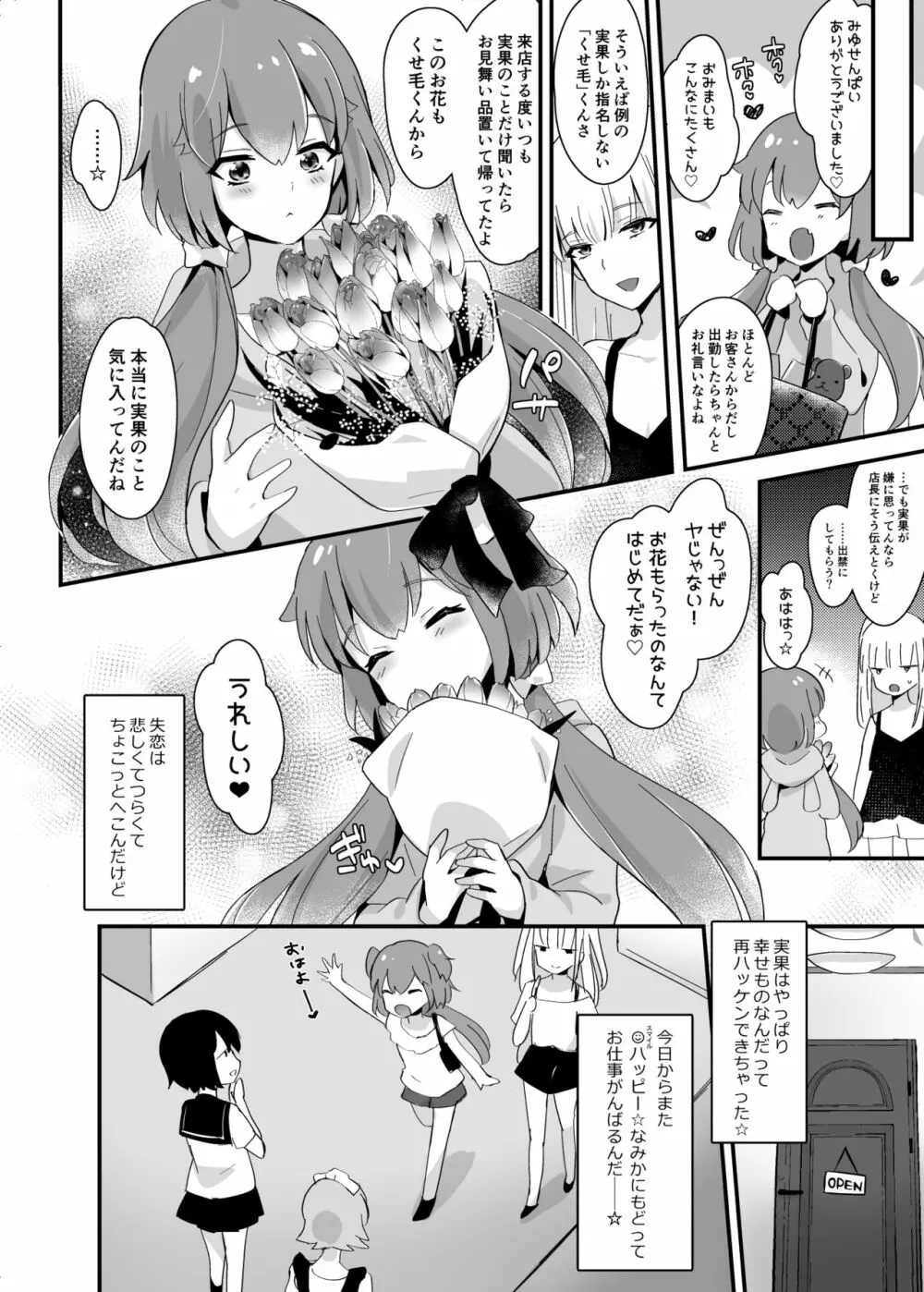 [まいた計画 (千ノ森まいたけ)] 快感♀(メス)堕ち3～実果の幸せなメスイキ～ [DL版] Page.32