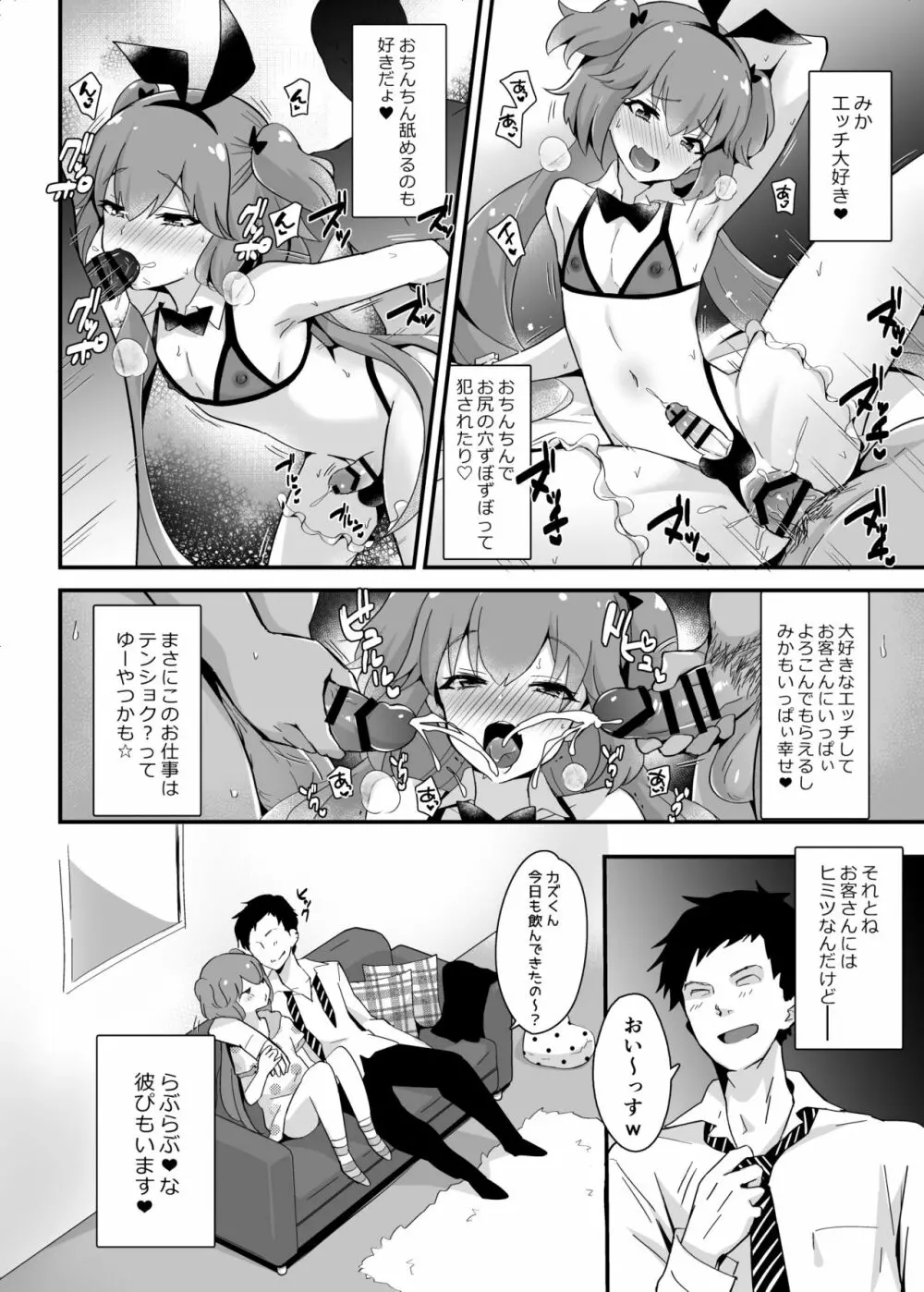 [まいた計画 (千ノ森まいたけ)] 快感♀(メス)堕ち3～実果の幸せなメスイキ～ [DL版] Page.4