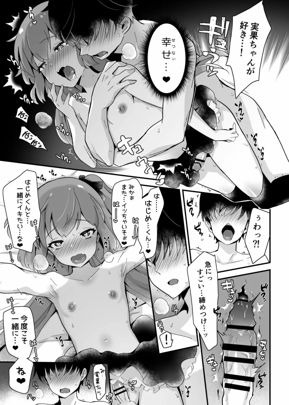 [まいた計画 (千ノ森まいたけ)] 快感♀(メス)堕ち3～実果の幸せなメスイキ～ [DL版] Page.49