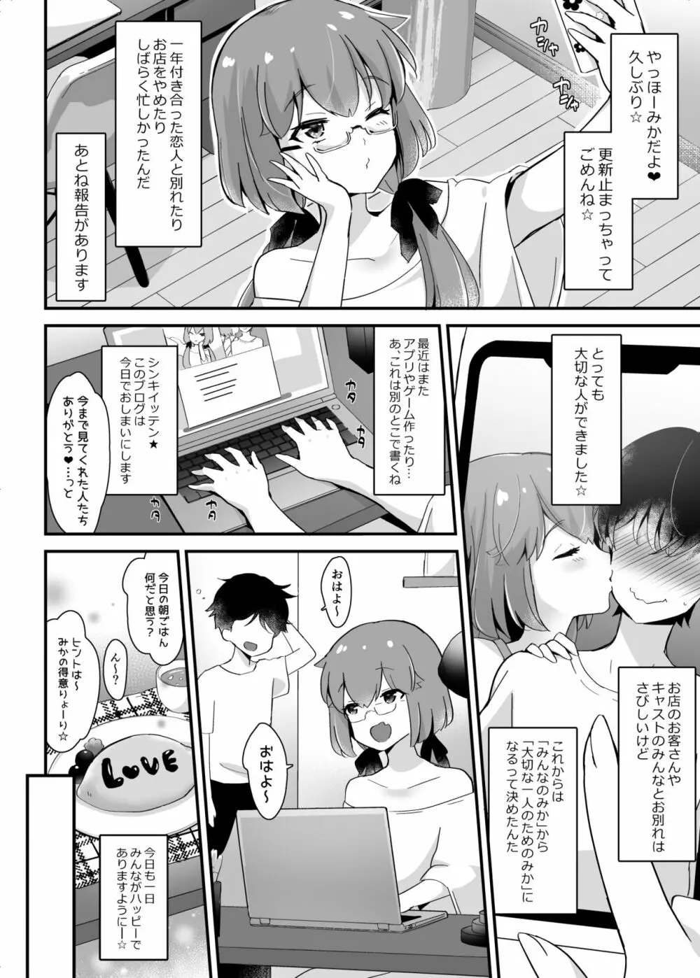 [まいた計画 (千ノ森まいたけ)] 快感♀(メス)堕ち3～実果の幸せなメスイキ～ [DL版] Page.54