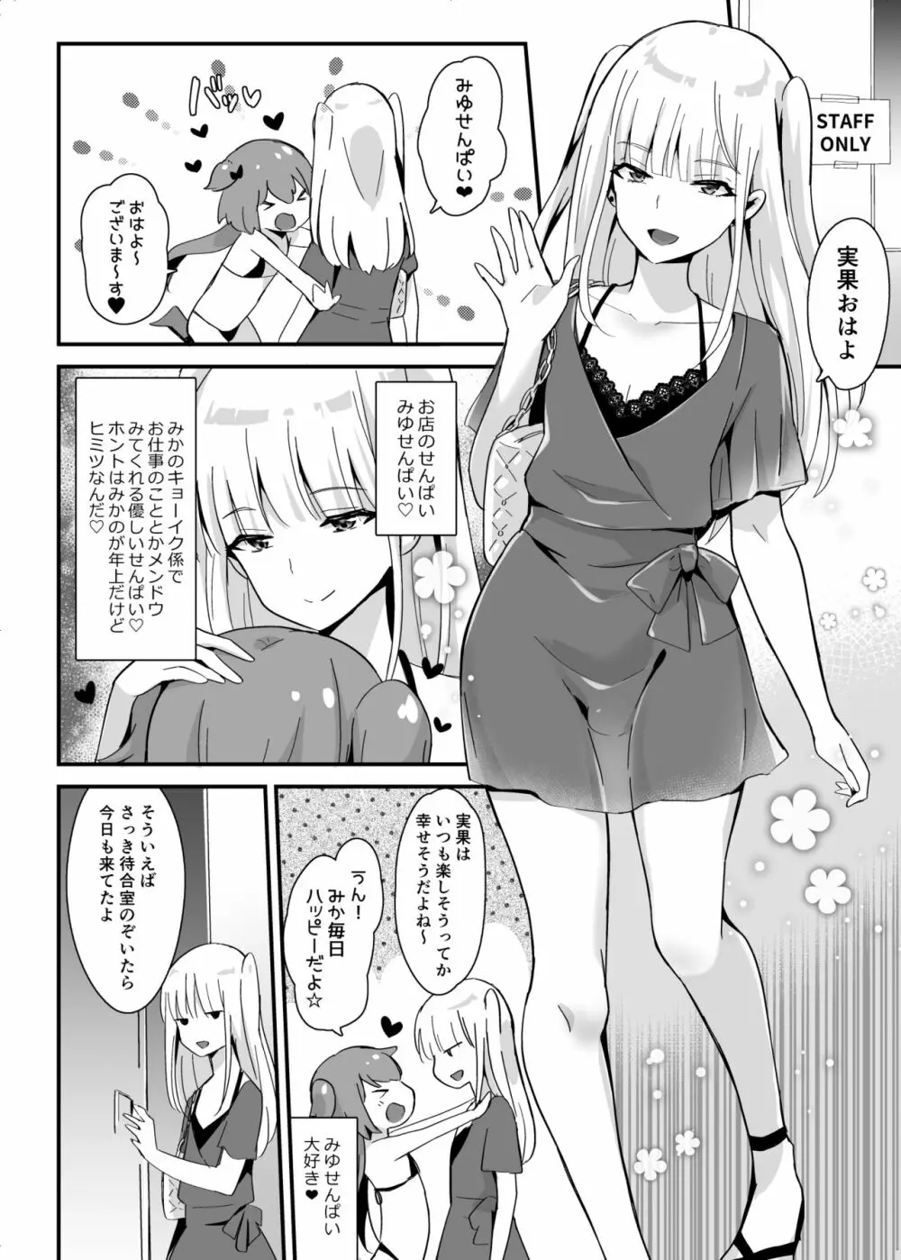 [まいた計画 (千ノ森まいたけ)] 快感♀(メス)堕ち3～実果の幸せなメスイキ～ [DL版] Page.8