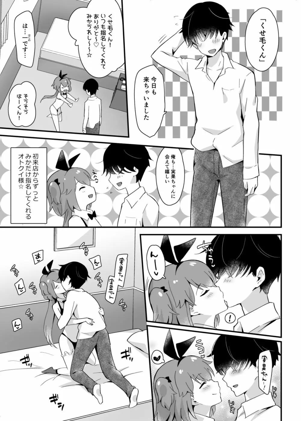 [まいた計画 (千ノ森まいたけ)] 快感♀(メス)堕ち3～実果の幸せなメスイキ～ [DL版] Page.9