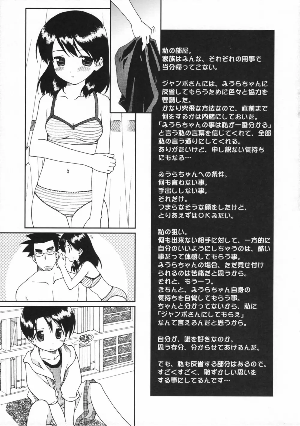 みうらと Page.3