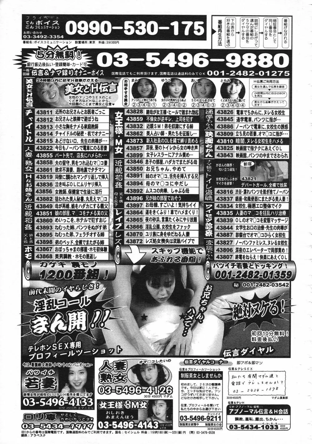 カラフルBee 1999年7月号 Page.313