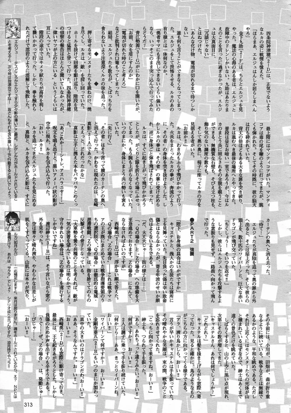 カラフルBee 1999年7月号 Page.315