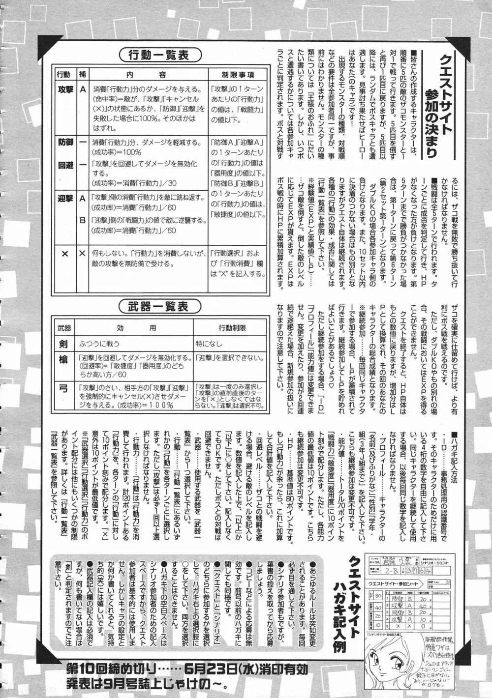 カラフルBee 1999年7月号 Page.320