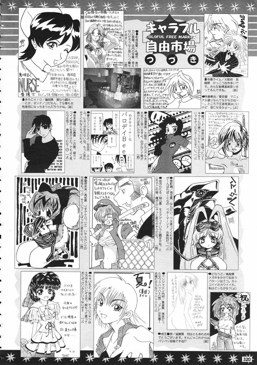 カラフルBee 1999年7月号 Page.322