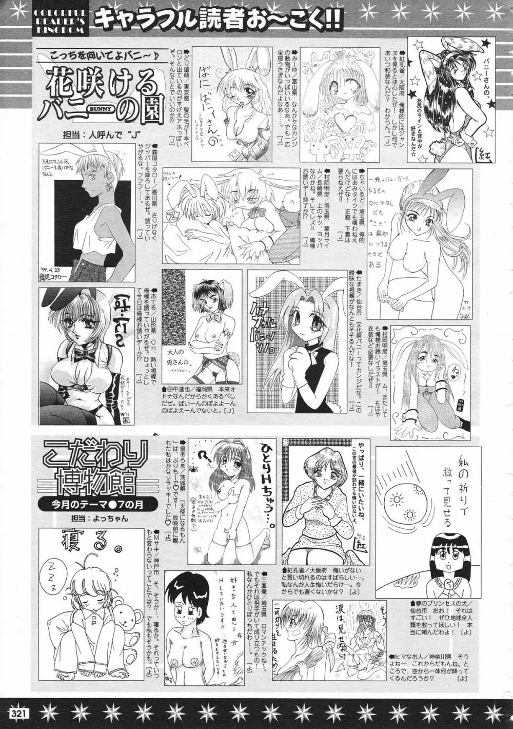 カラフルBee 1999年7月号 Page.323