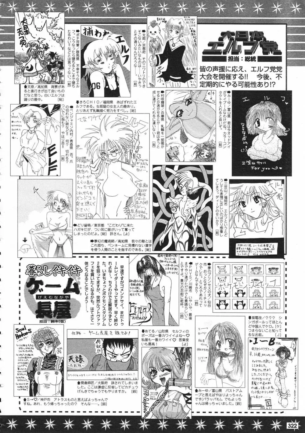 カラフルBee 1999年7月号 Page.324