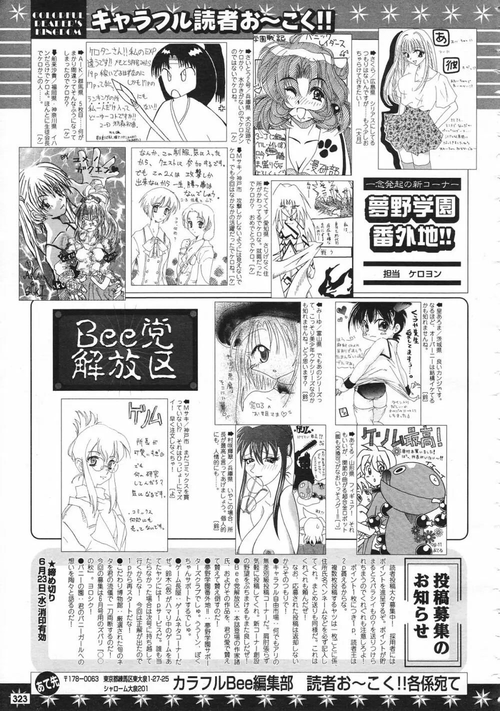 カラフルBee 1999年7月号 Page.325