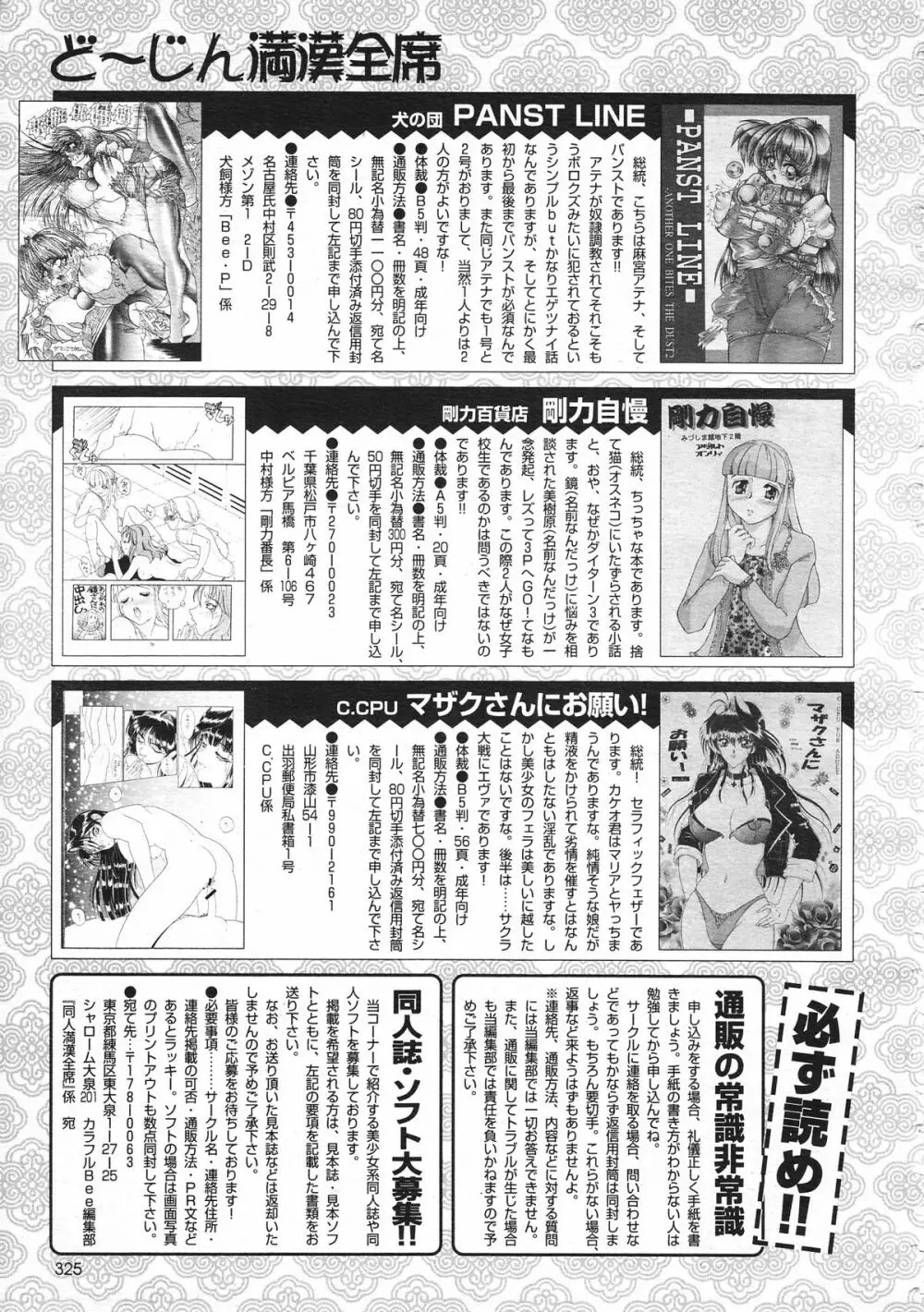 カラフルBee 1999年7月号 Page.327