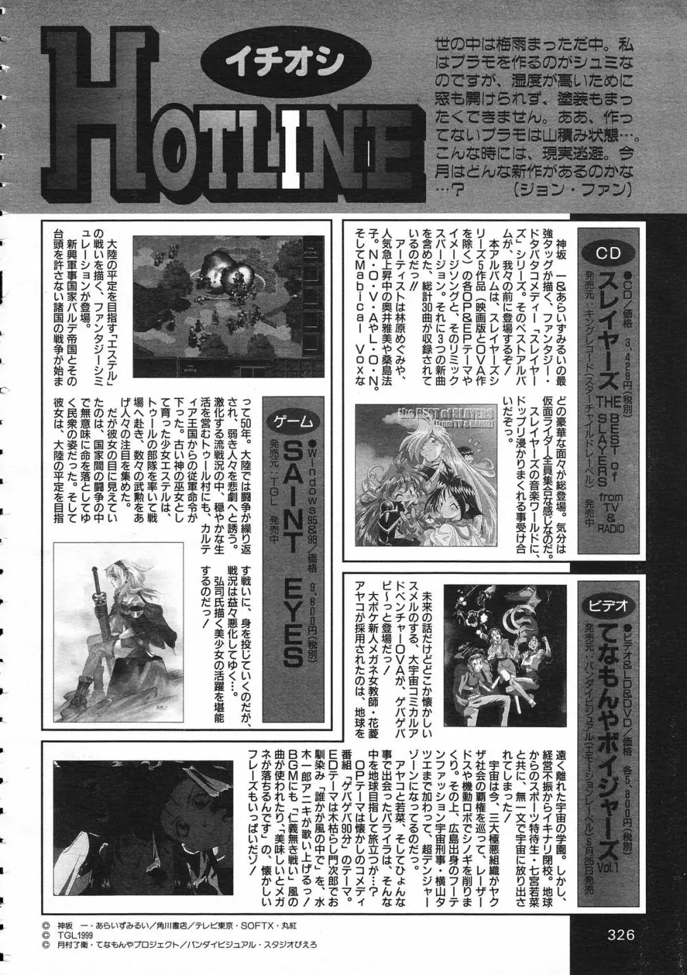 カラフルBee 1999年7月号 Page.328