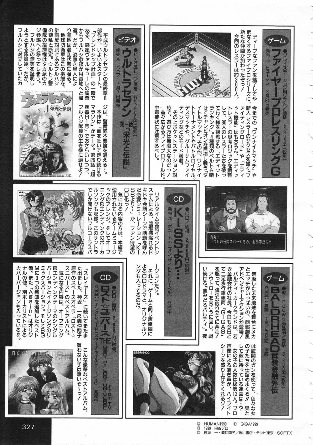 カラフルBee 1999年7月号 Page.329