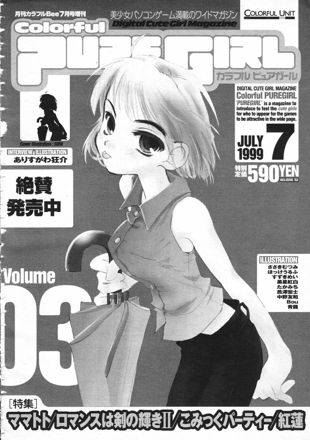 カラフルBee 1999年7月号 Page.330