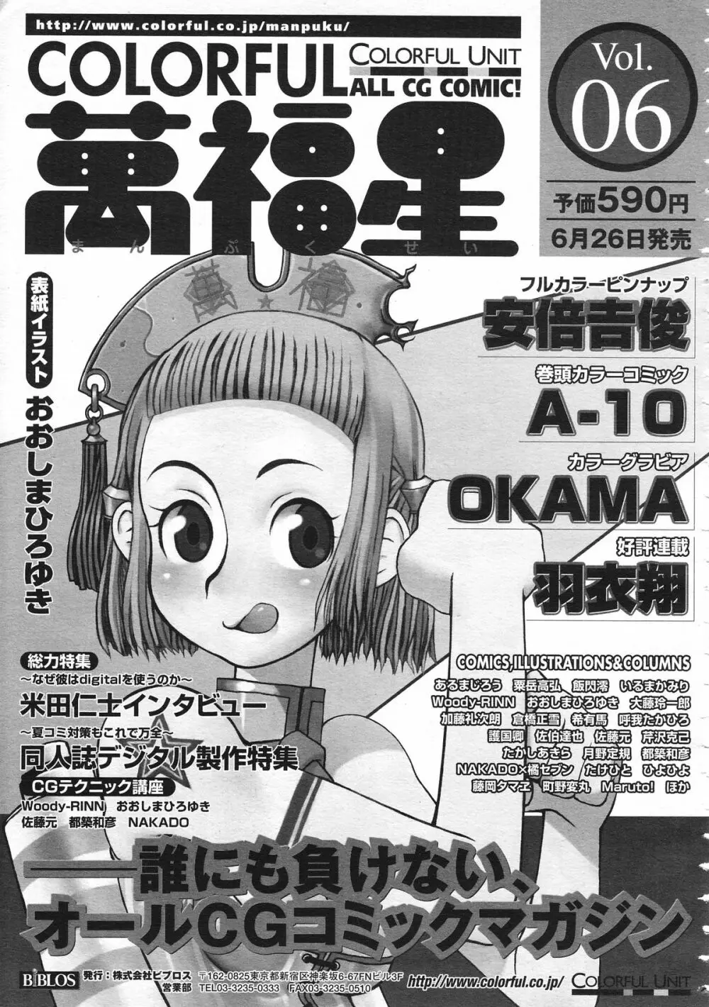 カラフルBee 1999年7月号 Page.331