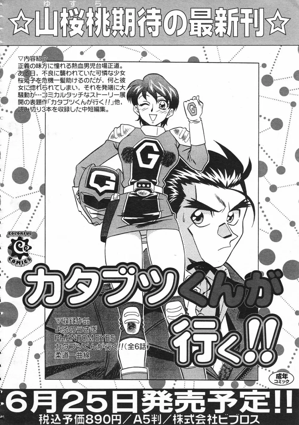 カラフルBee 1999年7月号 Page.332