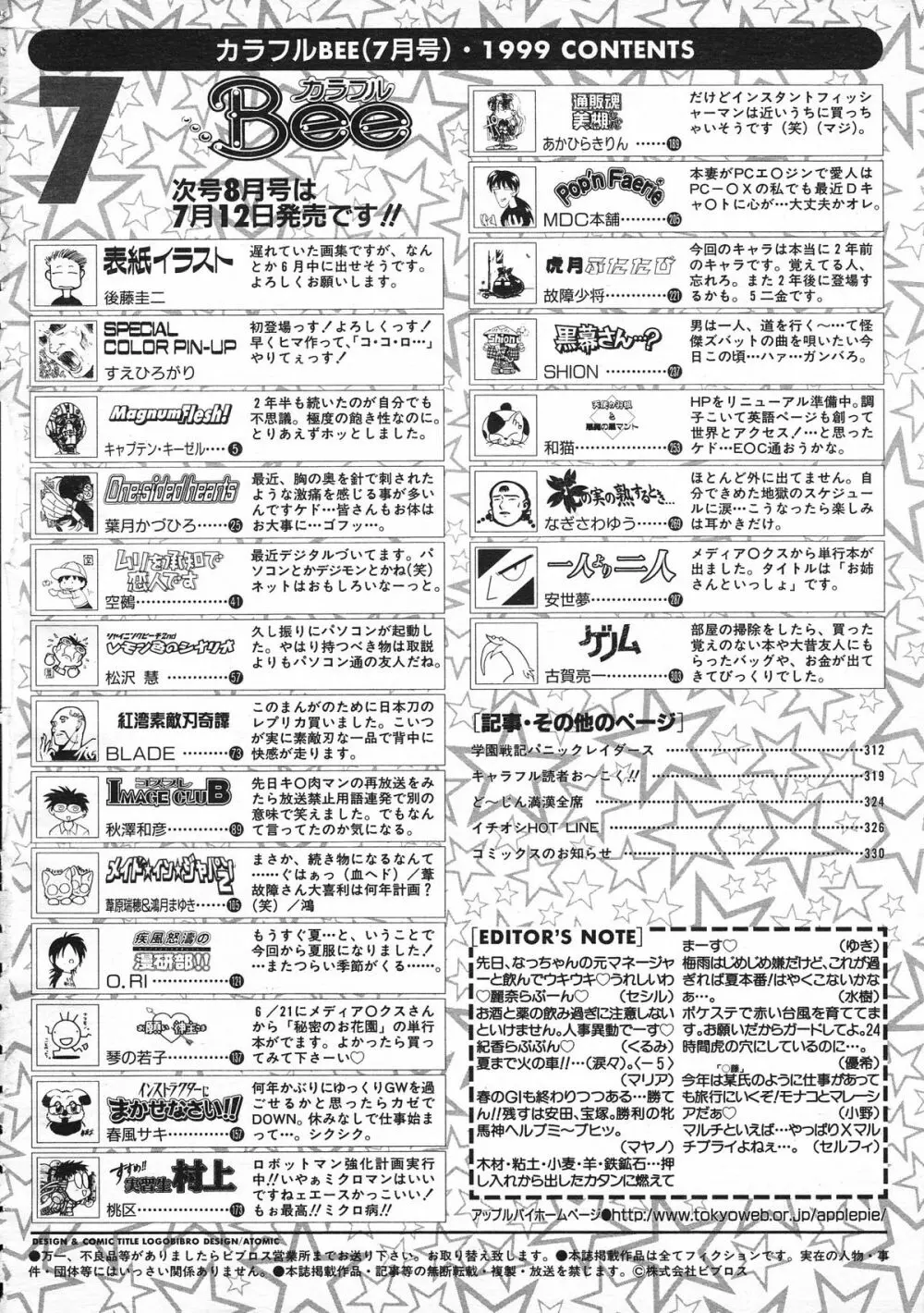 カラフルBee 1999年7月号 Page.336