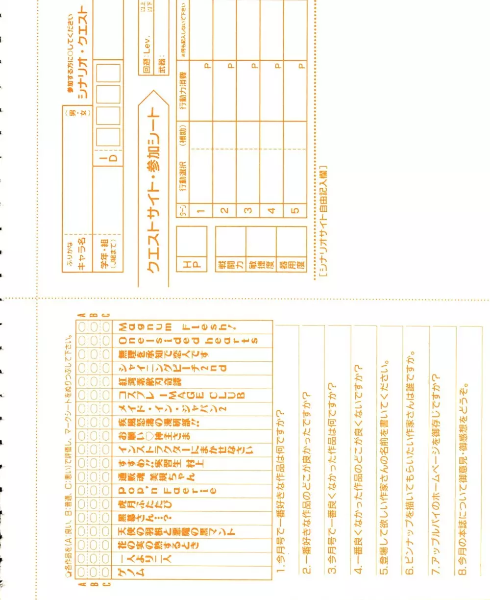 カラフルBee 1999年7月号 Page.338