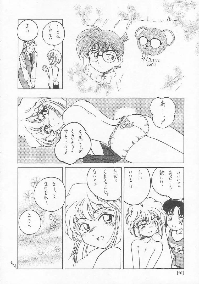 漫画産業廃棄物01 Page.19