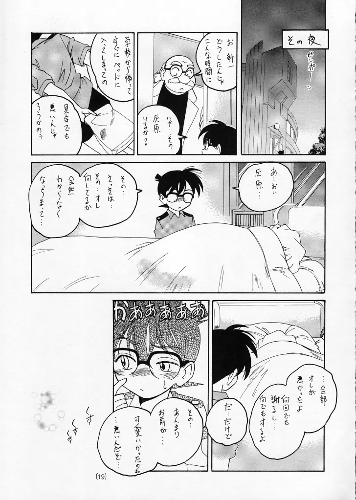 漫画産業廃棄物02 Page.19