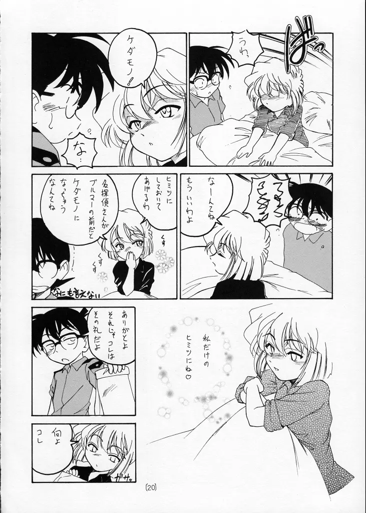 漫画産業廃棄物02 Page.20