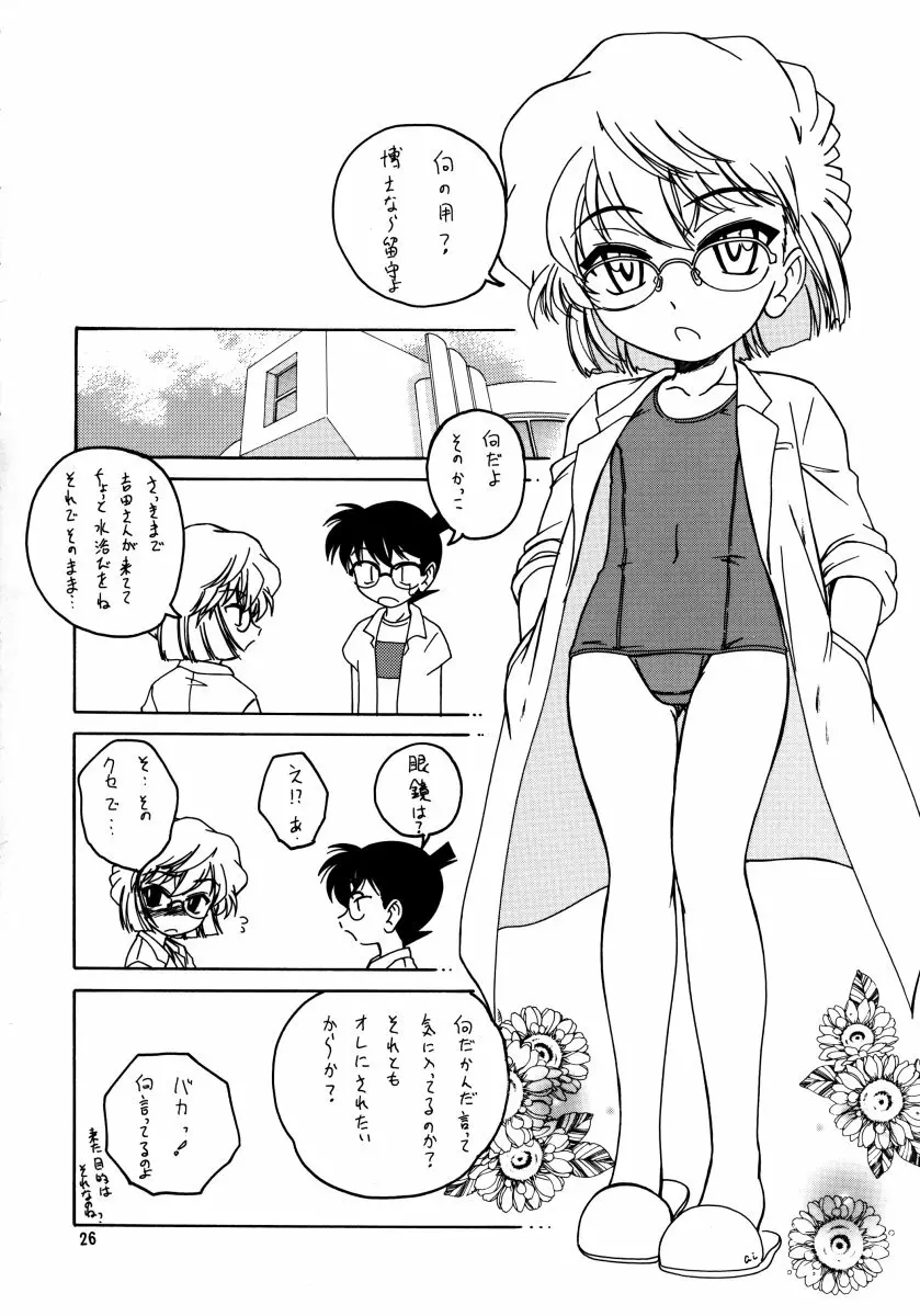 漫画産業廃棄物07 Page.25