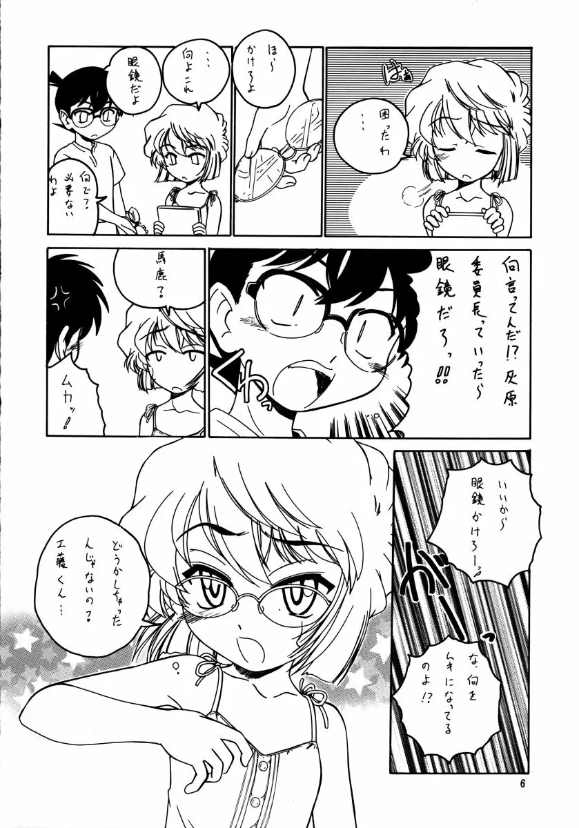 漫画産業廃棄物07 Page.5