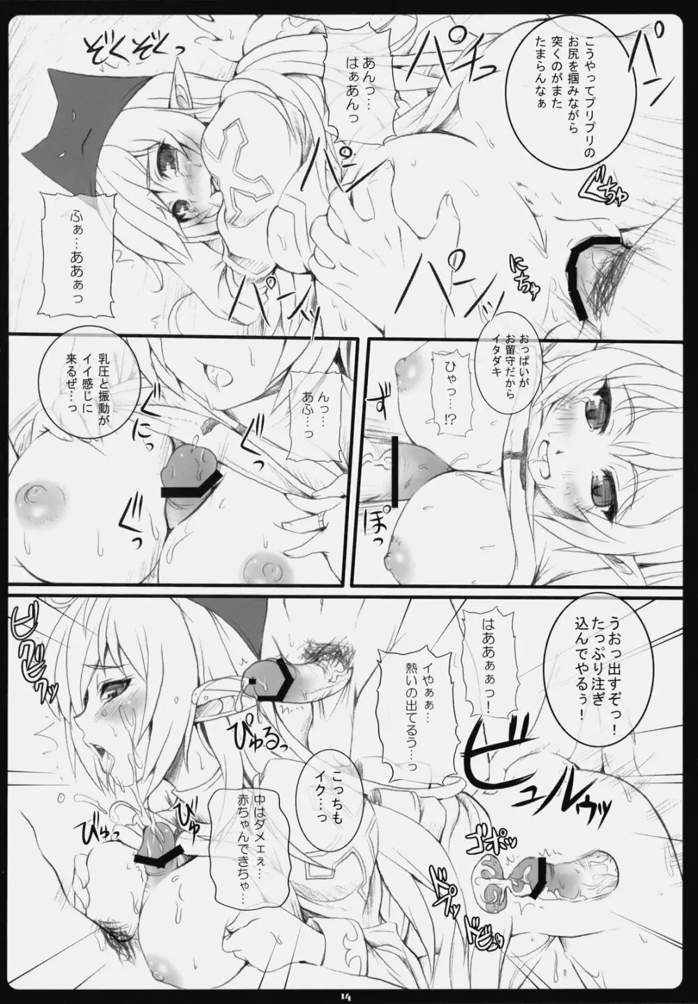 らぐでれ。6 Page.13