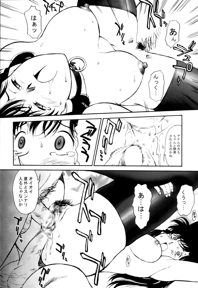 Potato Masher Tokubetsugou Page.22