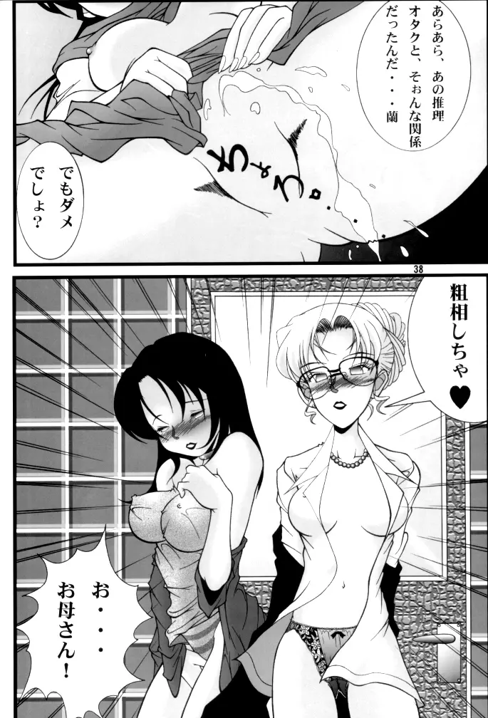 Potato Masher Tokubetsugou Page.38