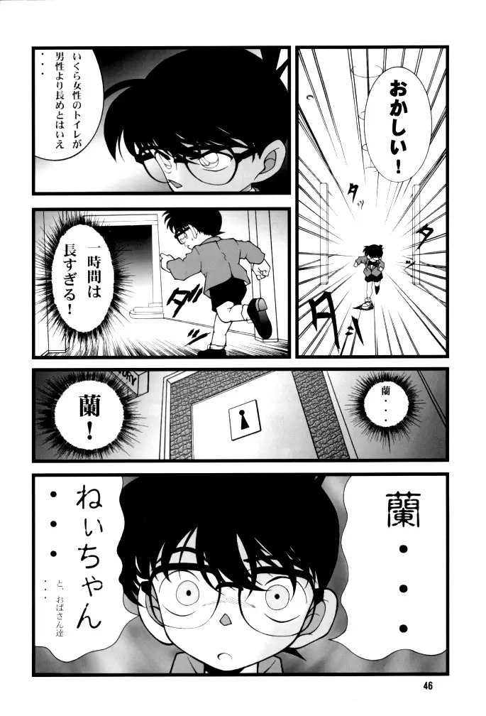 Potato Masher Tokubetsugou Page.46