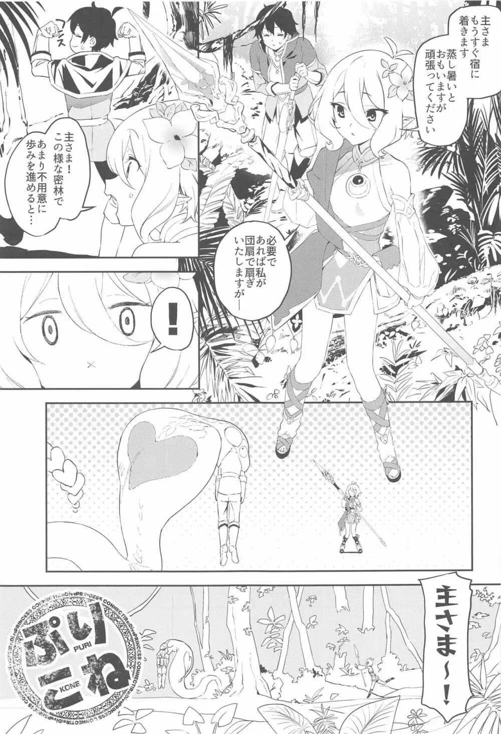 コッコロちゃんのトロトロおそうじ Page.2