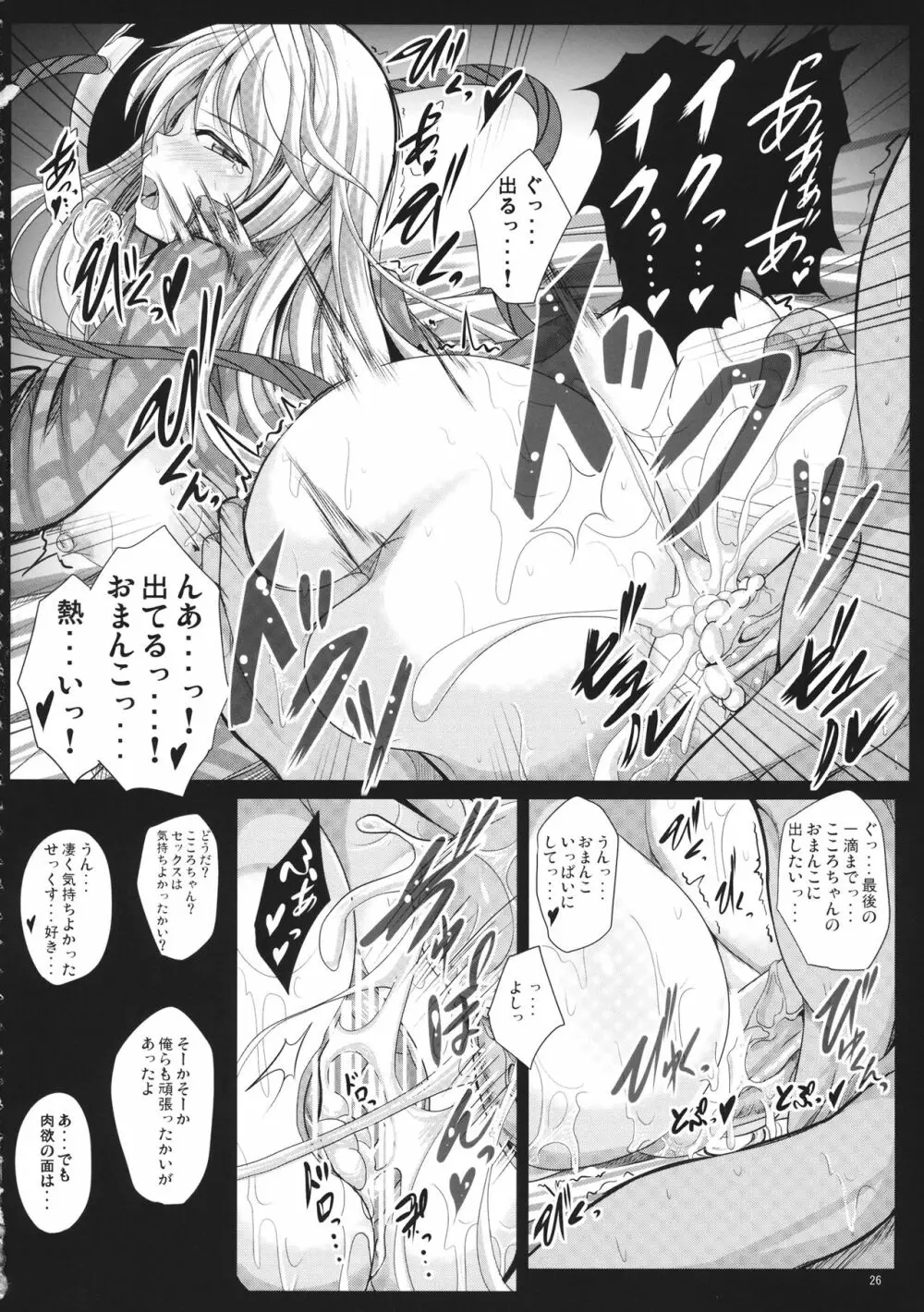 生後レイプされたこころに快楽を教える女郎屋 Page.27