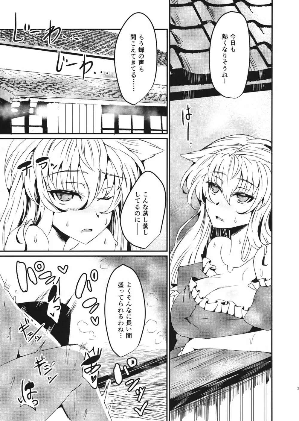 八雲あそび Page.2